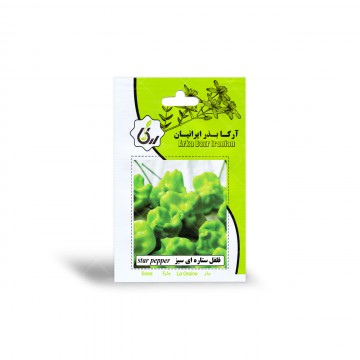 بذر فلفل ستاره ای سبز آرکا بذر ایرانیان